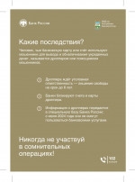 Кто такие дропперы, или Как не стать соучастником преступления