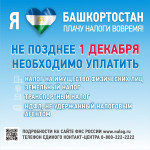 Время платить налоги