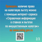 Заявление на льготу по имущественным налогам необходимо представить до 30 апреля 2026 года