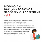О вакцинации