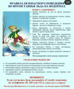 Правила поведения во время весеннего половодья