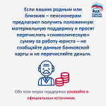 Пандемия коронавируса спровоцировала появление новых видов мошенничевства