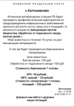 Вниманию владельцев скота