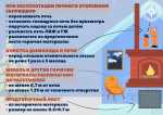 Безопасность при печном отоплении