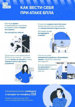 Как вести себя при атаке БПЛА