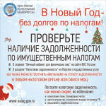 В новый год без долгов!