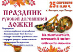 «Русская деревянная ложка»!      