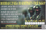 Военная служба по контракту
