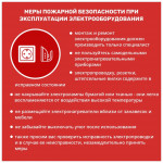 Напоминаем о правилах противопожарной безопасности