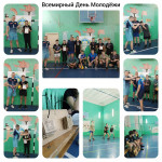 Всемирный День Молодёжи