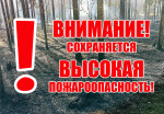 С 18 апреля 2025 года в Башкортостане установлен особый противопожарный режим