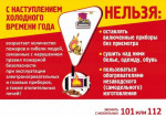 Меры пожарной безопасности в осенне-зимний период