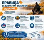 Правила безопасной осенней рыбалки