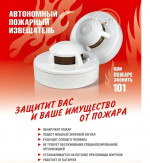 На страже вашей безопасности – пожарный извещатель! 
