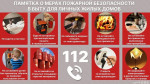 Памятка о мерах пожарной безопасности  в быту для личных жилых домов