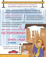 Опасный снег!