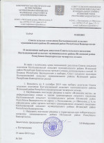 Решение №380 от 19.06.2019 г. О назначении выборов депутатов