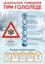 Внимание! Гололёд