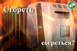 ПОЖАРНАЯ БЕЗОПАСНОСТЬ!