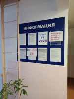 Информационный стенд