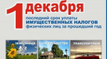 Уже завтра, 1 декабря истекает срок уплаты налогов