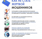 Осторожно мошенники