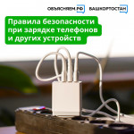Не оставляйте без присмотра устройства, подключенные к зарядке!