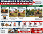 Сжигайте мусор безопасно