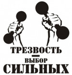 «Трезвое село – 2014»