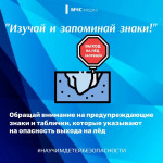 Тонкий лёд!