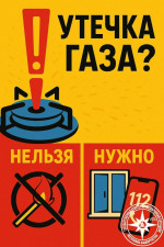 КАК РАСПОЗНАТЬ УТЕЧКУ ГАЗА?