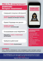 Памятка «Осторожно мошенники!»