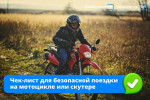 Чтобы поездка прошла без проблем.