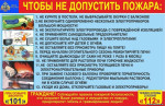 Напоминаем жителям о соблюдении требований пожарной безопасности