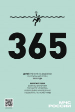 МЧС России о безопасности на воде: