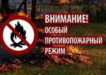 ОСТОРОЖНО! ОСОБЫЙ ПРОТИВОПОЖАРНЫЙ РЕЖИМ