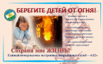 Берегите детей от пожара!