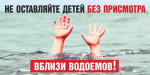 Безопасность на воде!