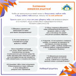 Памятка родителю!
