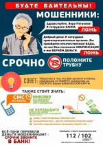 Внимание! Мошенники!