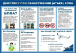 Беспилотные летательные аппараты