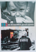 Пожарная безопасность