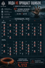 Безопасность на воде!