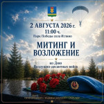 Приглашаем на митинг и возложение