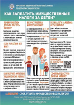 Льготы для многодетных семей по имущественным налогам