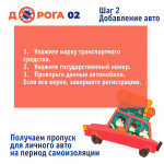 Важная информация дорога 02