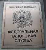 Уважаемые налогоплательщики!