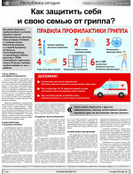 Как защитить себя и свою семью от гриппа