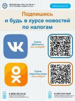Подпишись и будь в курсе новостей по налогам