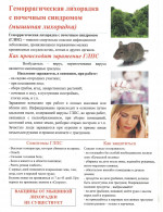 Профилактика геморрагической лихорадки